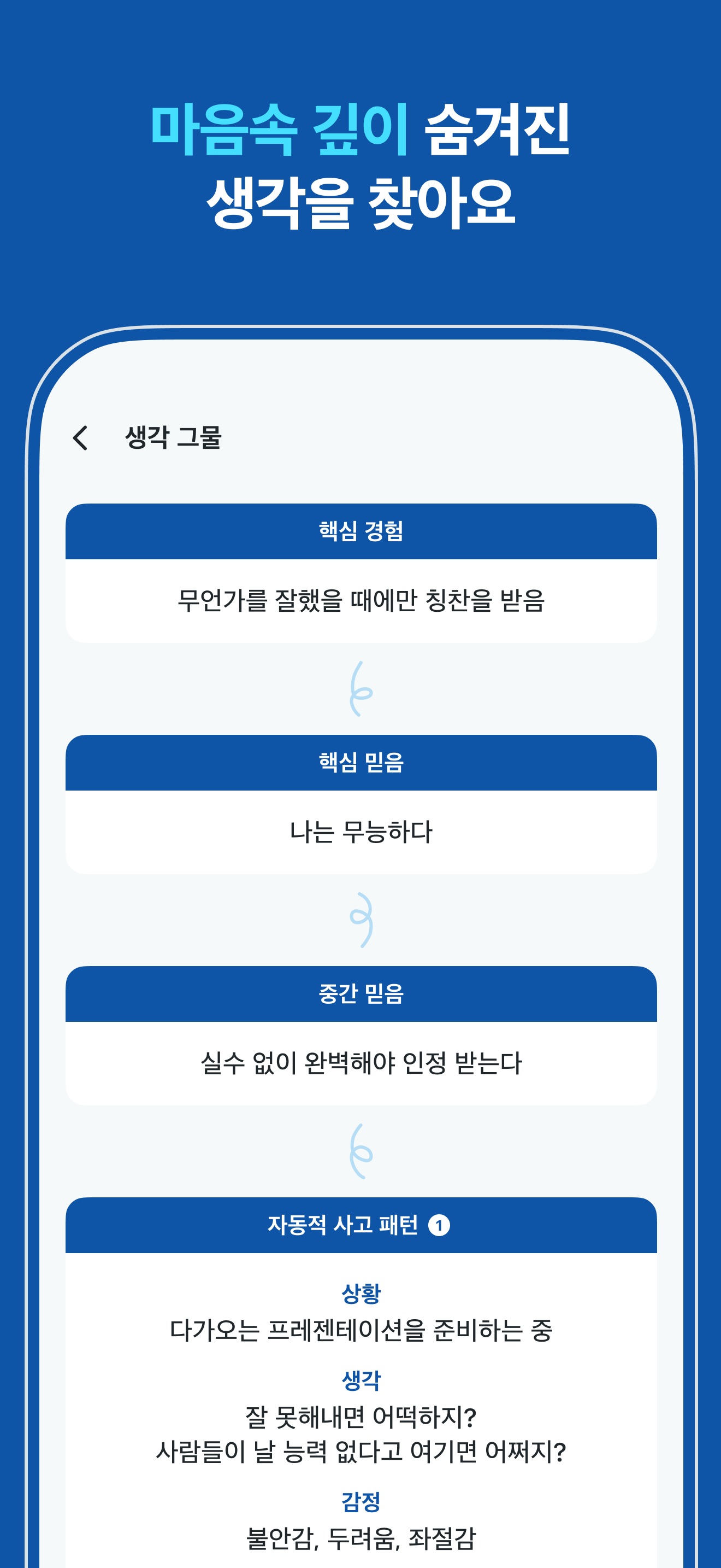 디스턴싱 - 나를 바꾸는 마음의 기술 스크린샷 8