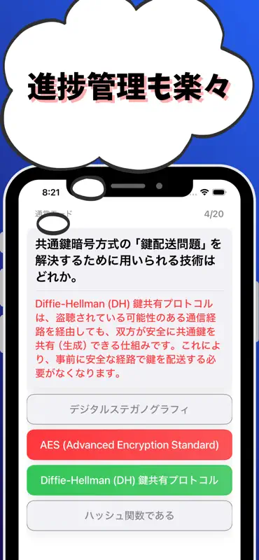 情報処理安全確保支援士-試験対策-国家資格 screenshot 5 of 7