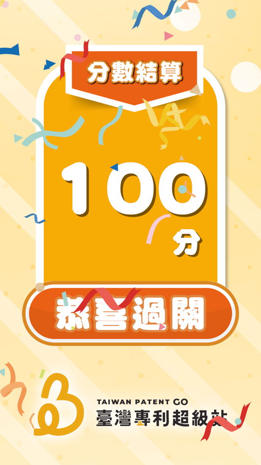 #8. 臺灣專利超級站 (iOS) 由: NEOFORCE TECHNOLOGY CO., LTD.