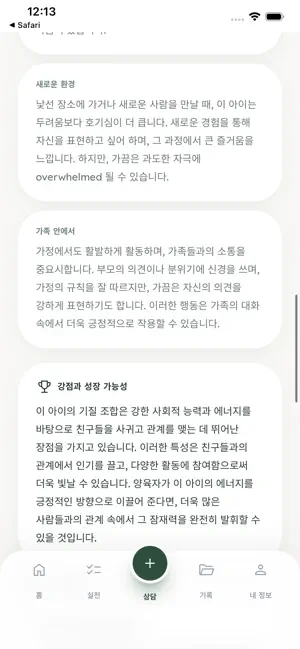 Gijilai - Child Temperament screenshot 3