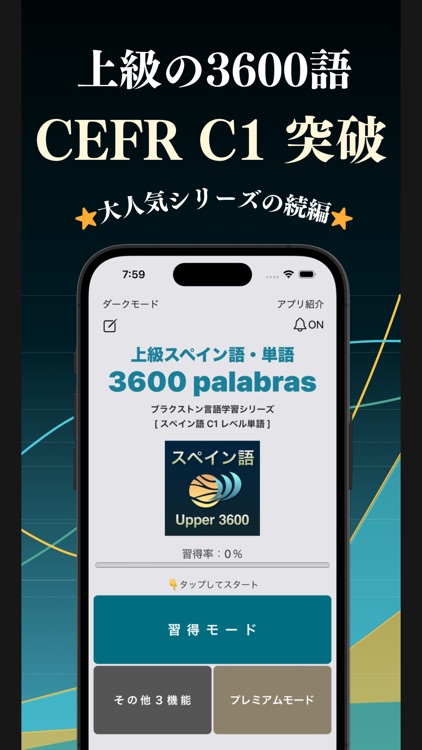 上級スペイン語 単語 ブラクストン