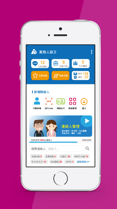 Screenshot #1 pour 業務人脈王