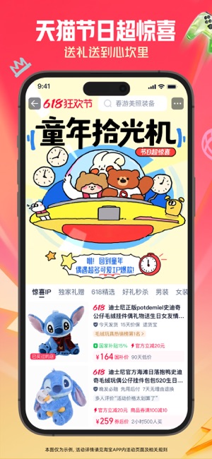 淘宝 - 天猫618 screenshot 2