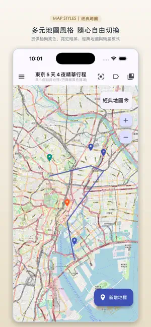 MapMap - 旅遊標籤地圖 screenshot 1