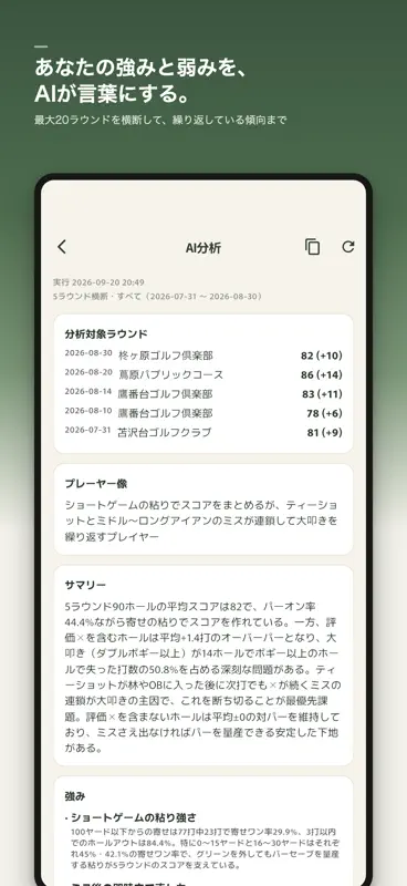 ゴルフのラウンドを1打ごとに記録・分析｜ショットレビュー screenshot 4 of 9