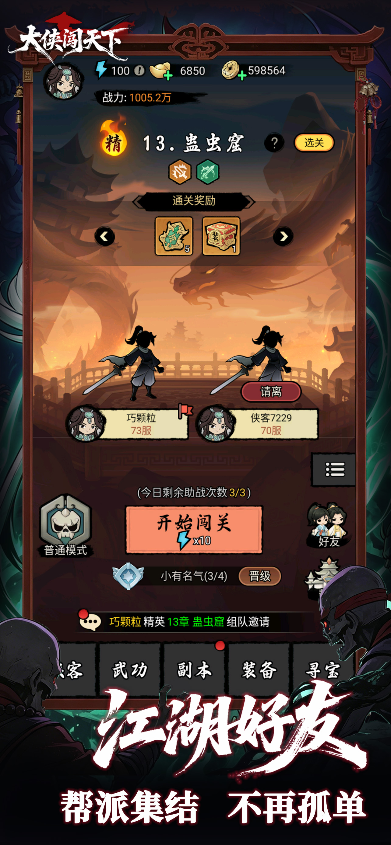 大侠闯天下