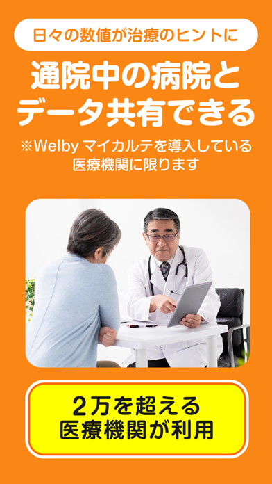 Welbyマイカルテのスクリーンショット - 5