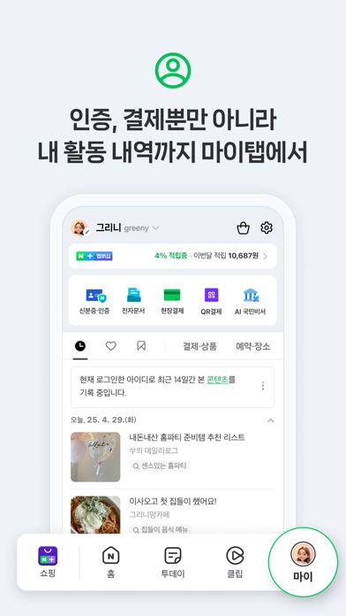 네이버 - NAVER 스크린샷 7