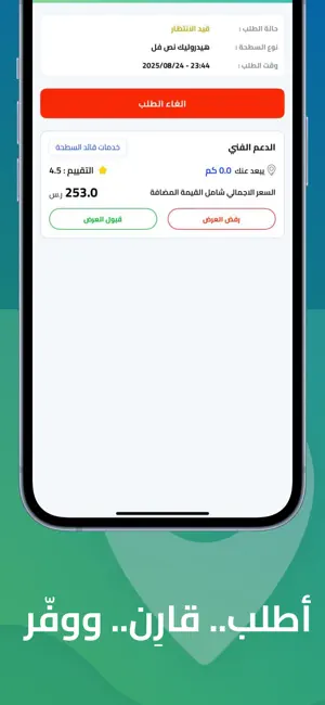 خدمات السطحة screenshot 4
