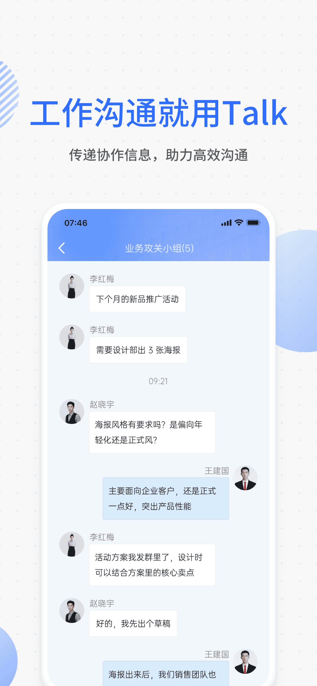 运通协同办公