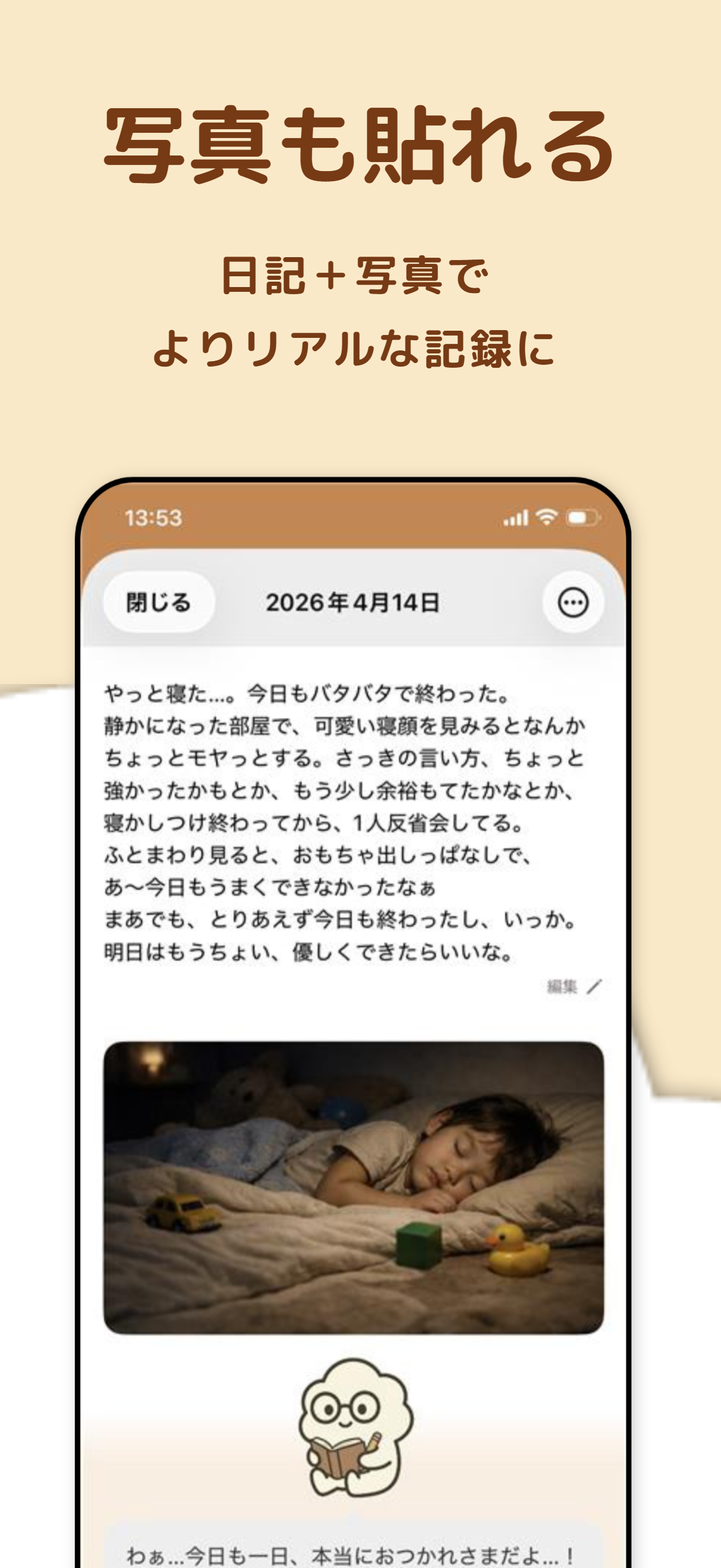 よりそうAI日記 - ジャーナリング・夢日記 screenshot 6