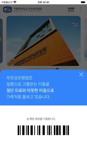 가톨릭대학교 부천성모병원 screenshot 2