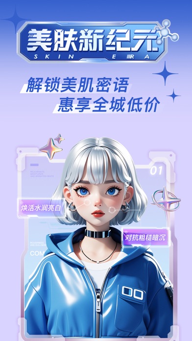 Screenshot #1 pour 新氧极速版—专业微整形轻医美服务平台