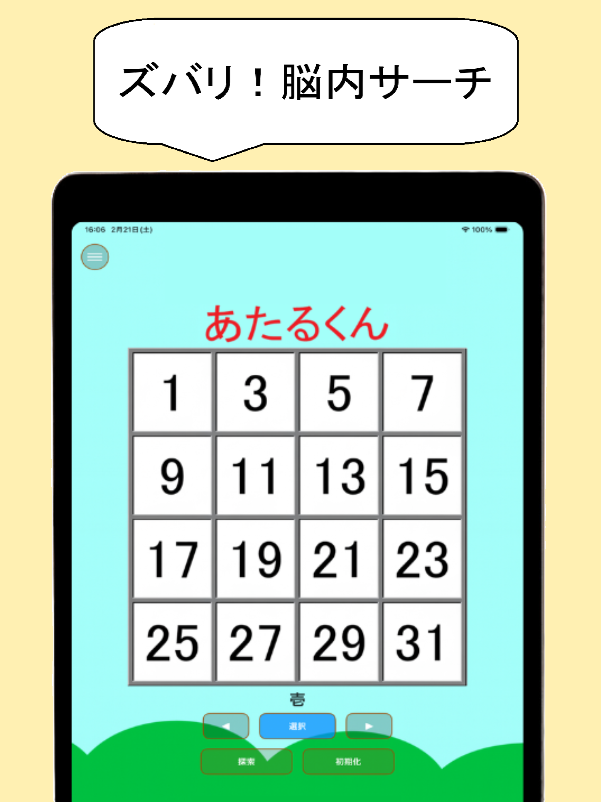 あたるくん