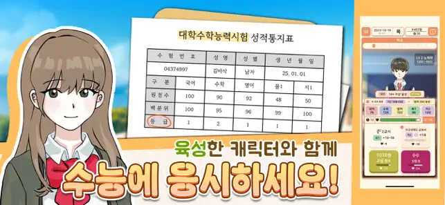 수험생 키우기 : 수능 시뮬레이션 게임 iPhone screenshot 1