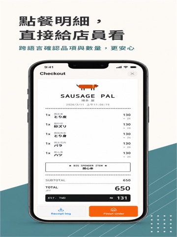 SausageMenu -AI MenuTranslator iPad screenshot
