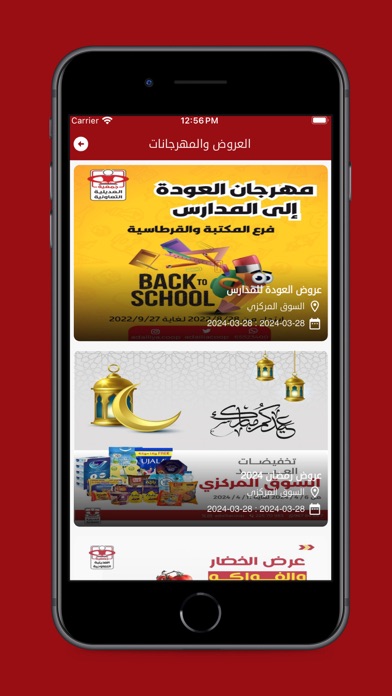 جمعية العديلية التعاونيه Screenshot