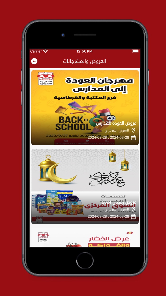 جمعية العديلية التعاونيه