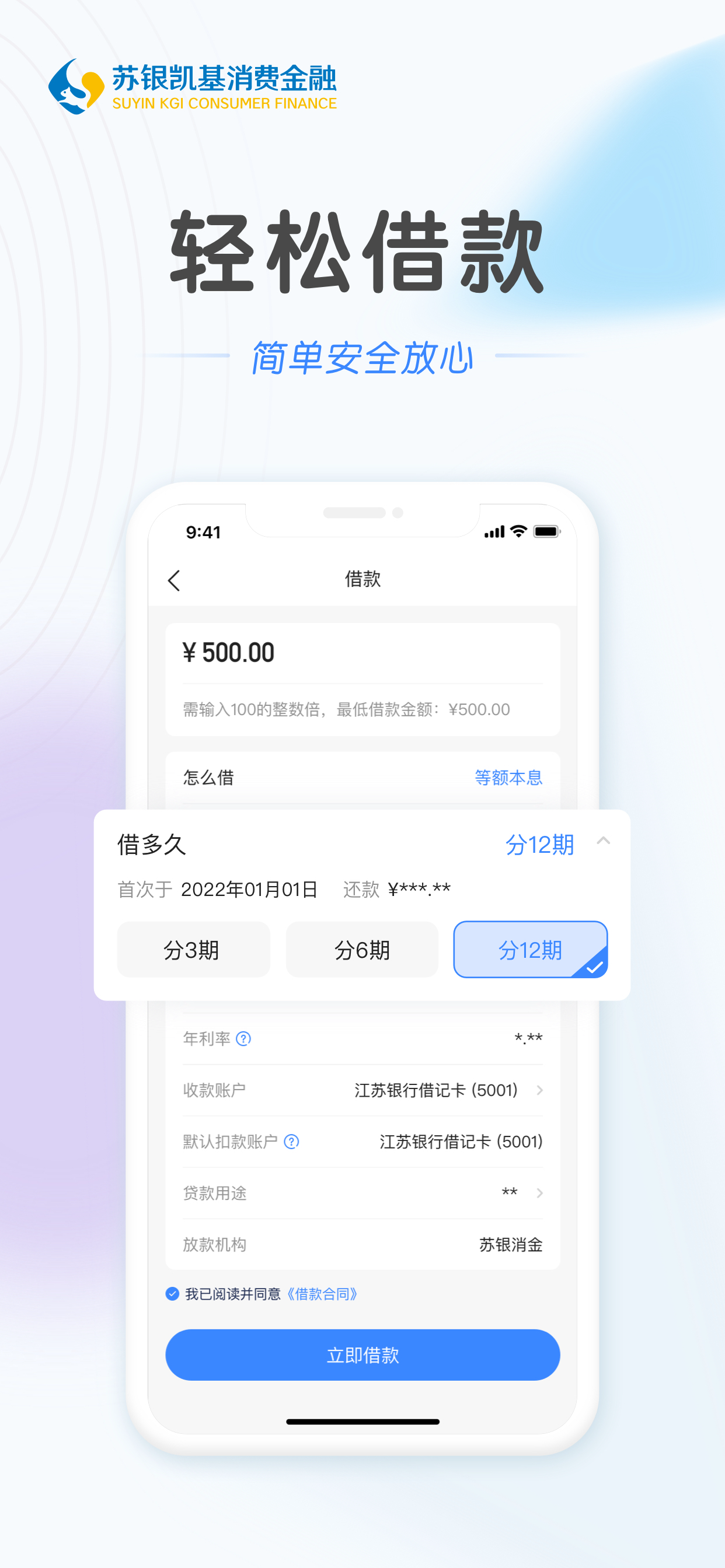 苏银消金 screenshot 5