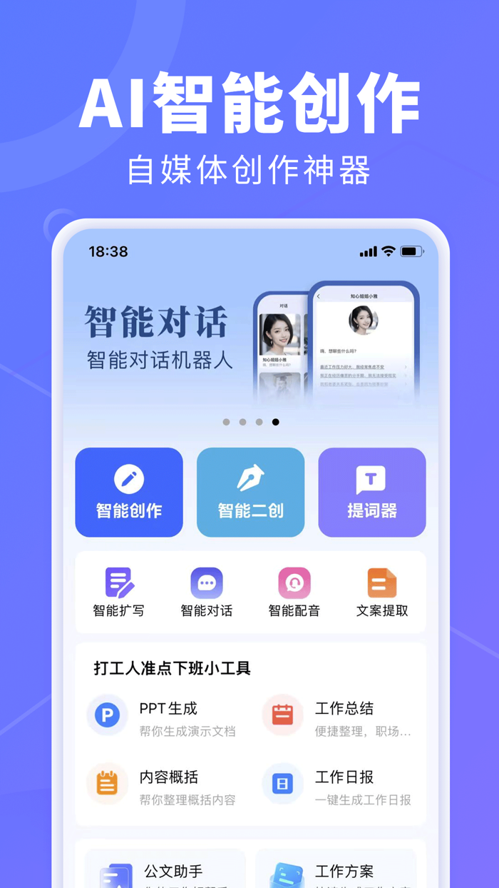 AI创作鹅-推文神器智能对话问答