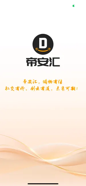 帝安汇 screenshot 1