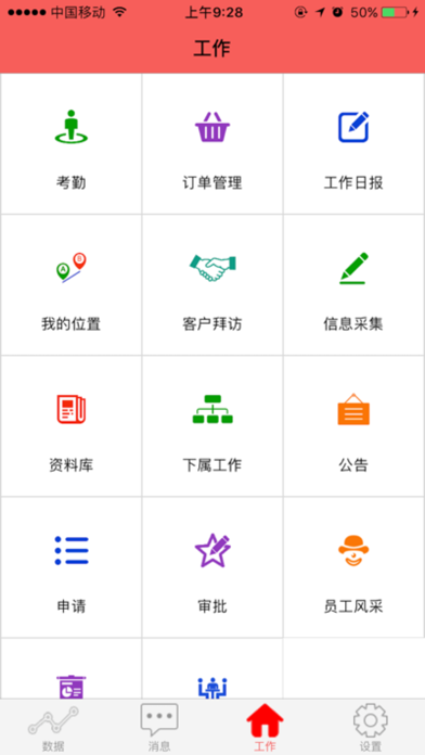九州行CRM screenshot