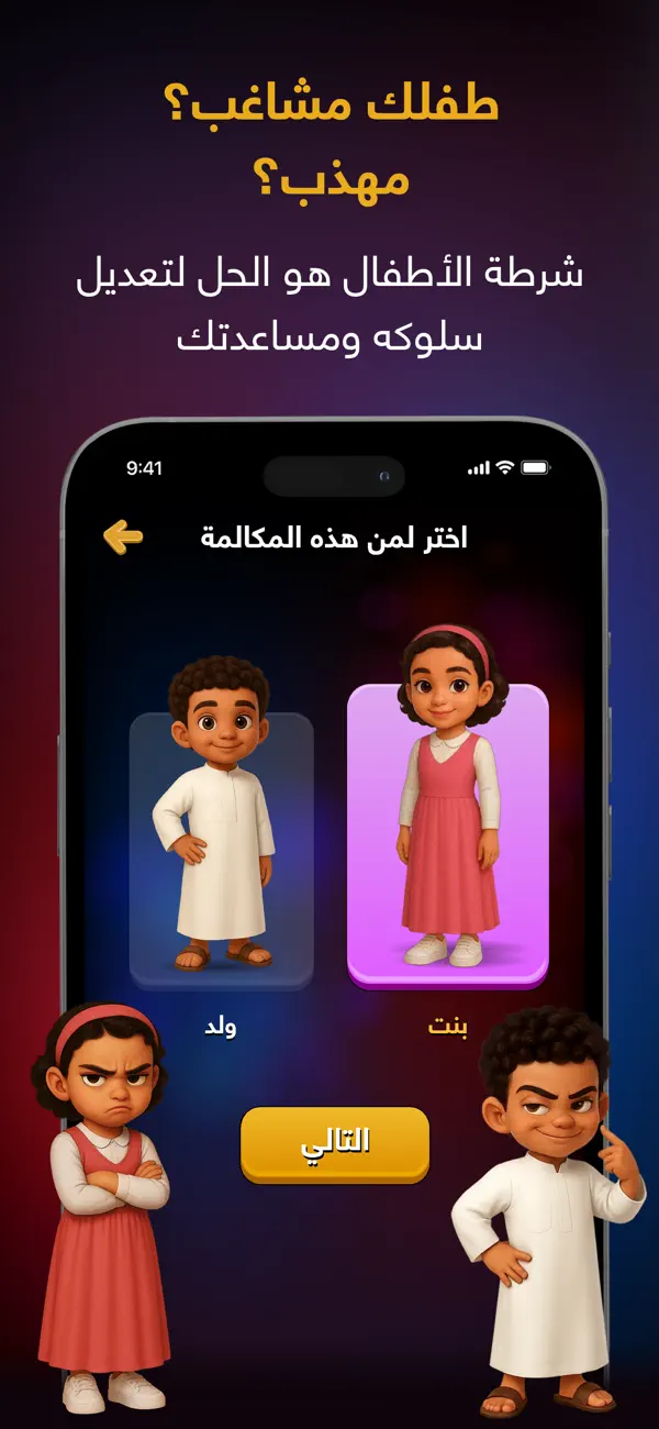 Screenshot #2 pour شرطة الأطفال كل اللغات بدون نت