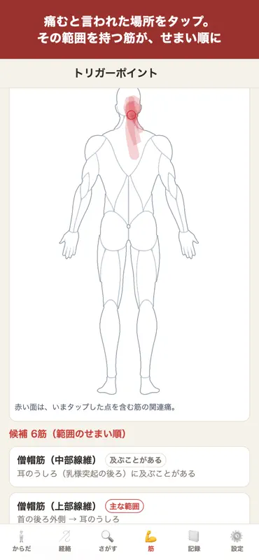 経穴図鑑ナビ screenshot 2 of 10