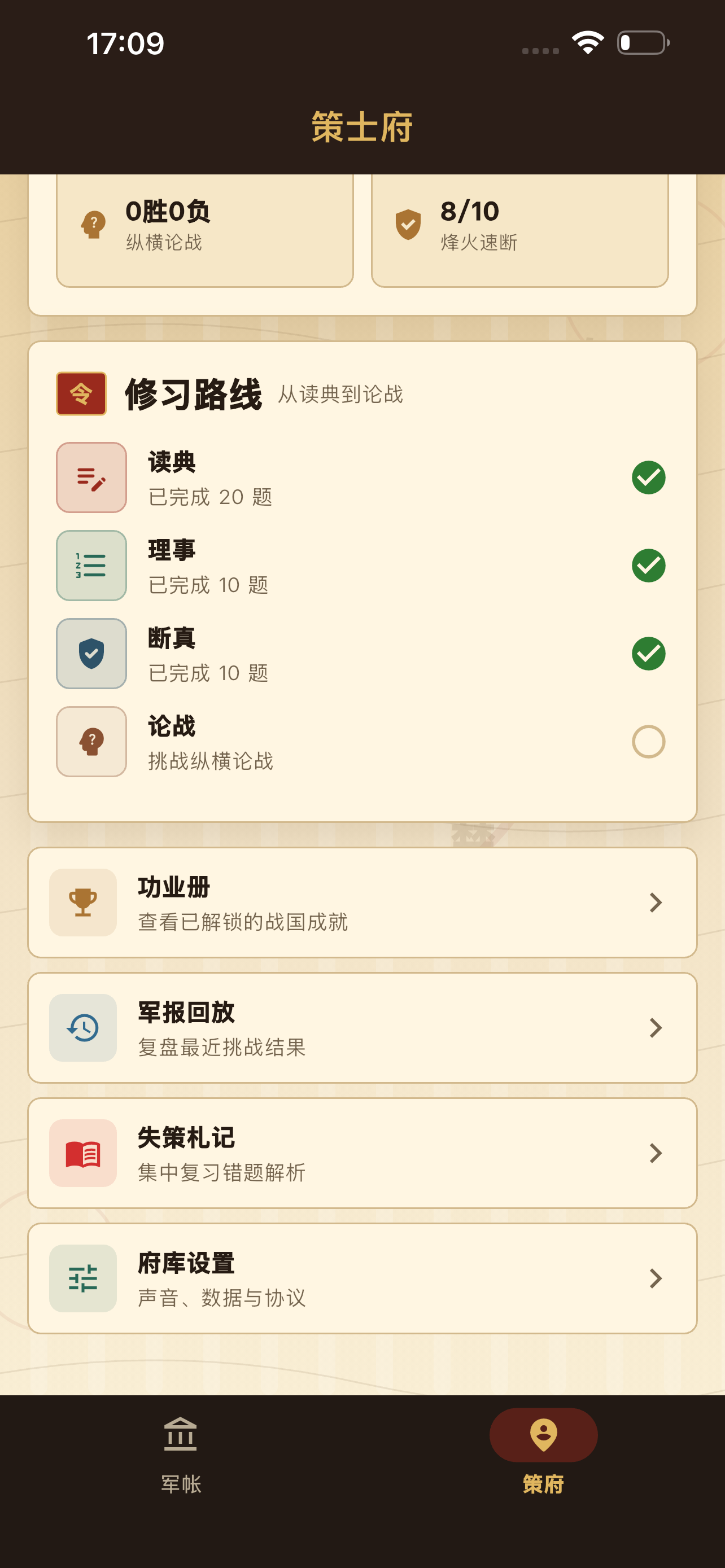 战国智趣对决 screenshot 4