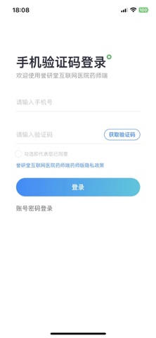 誉研堂互联网医院药师端 screenshot