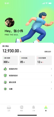 跑步有约教练版 screenshot
