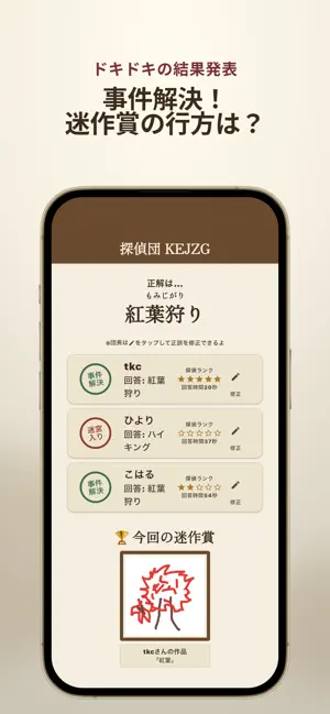 おえかき探偵団 screenshot 4