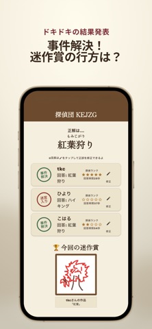 おえかき探偵団 iPhone screenshot