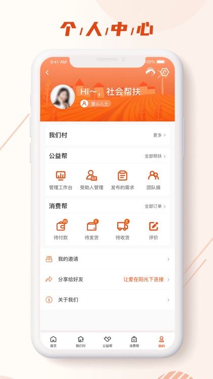 社会帮扶-让爱在阳光下连接