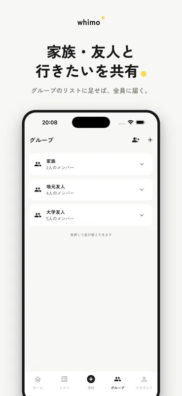 SNSの行きたい場所を保存・共有｜Whimo（ウィモ） screenshot 6 of 6