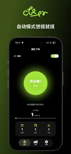 提肛了吗-你的生理木鱼 screenshot 4
