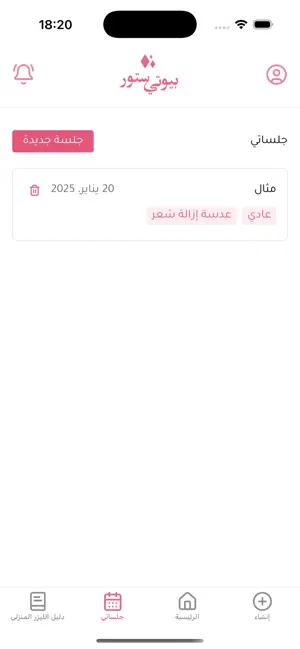Beauty Store iPhone screenshot 6
