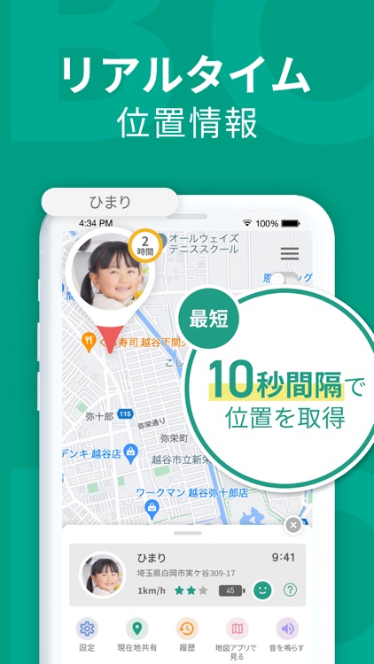 とれみる｜家族の位置共有アプリ 見守り×防災