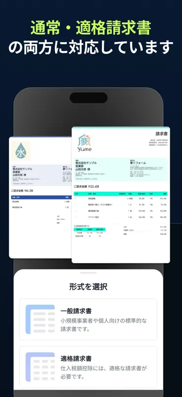 請求書・見積書作成アプリ | 通常・適格請求書対応 screenshot 3 of 10