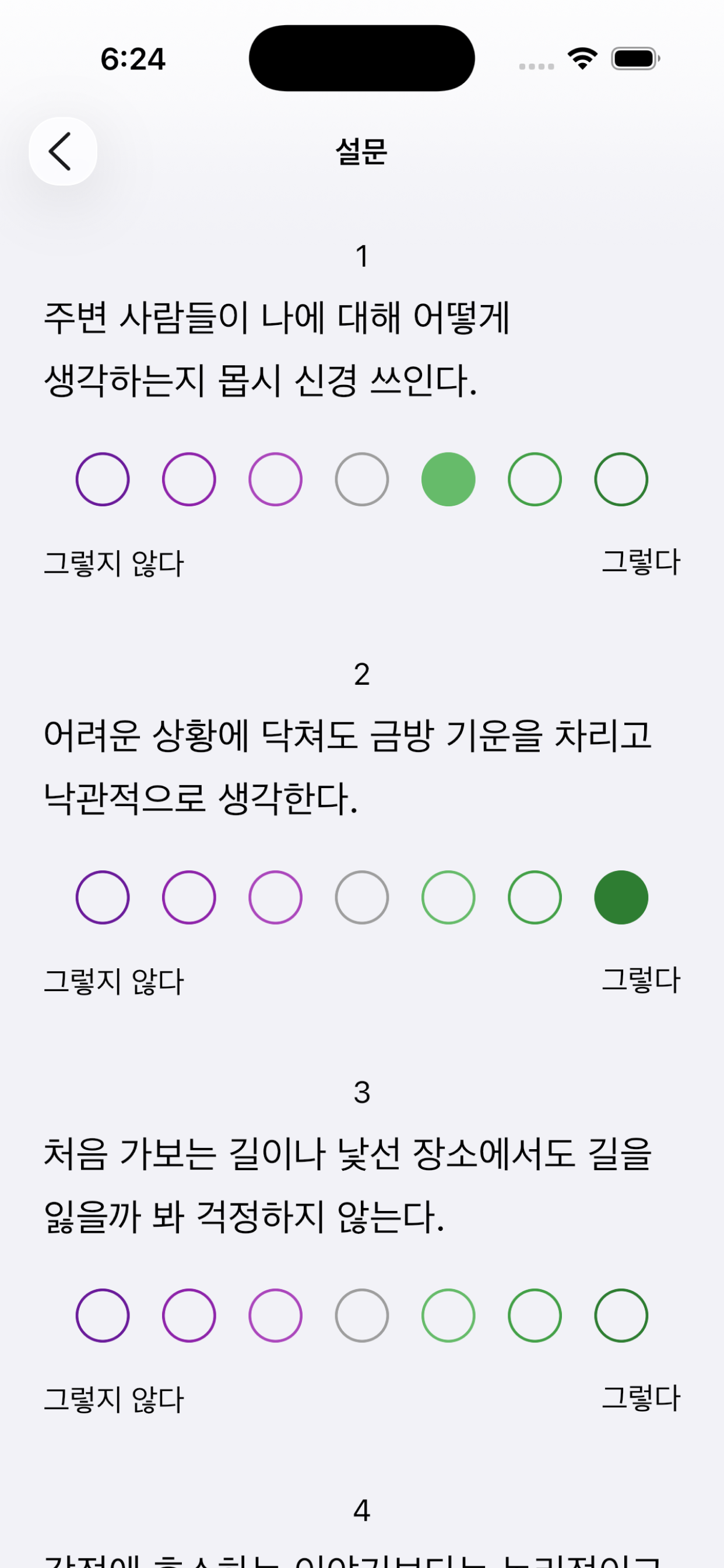 기질 테스트: 나도 몰랐던 나의 4가지 특성