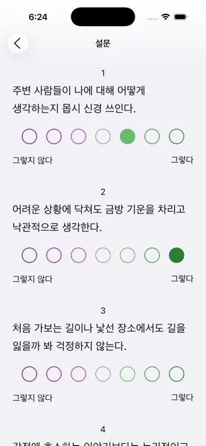 기질 테스트: 나도 몰랐던 나의 4가지 특성 screenshot 4