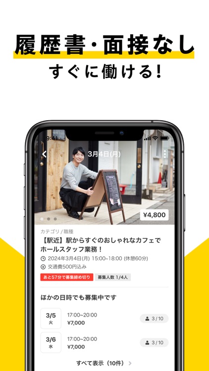 タイミー | すぐに働ける単発アルバイトが見つかる求人アプリ