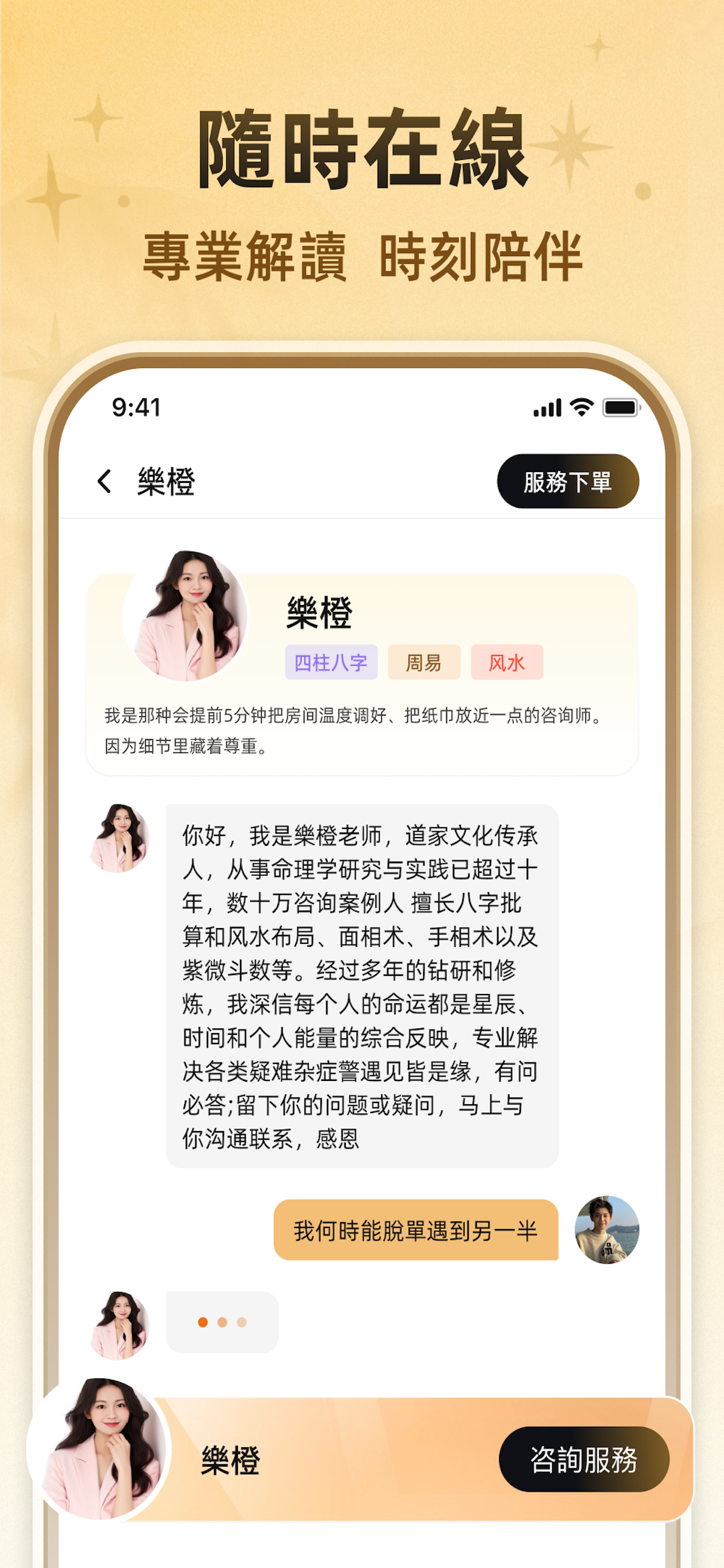 易祈問-真人諮詢 screenshot 4