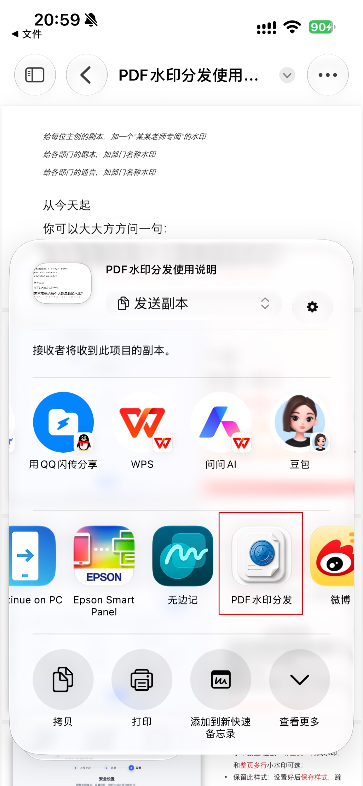 Screenshot 10 of PDF水印分发
