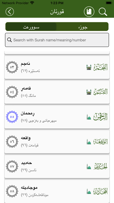 Quran Kurdî كوردی ‎ قورئان Screenshot
