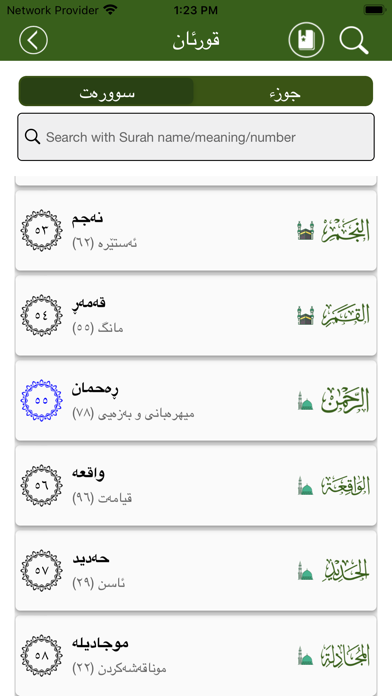 Screenshot #3 pour Quran Kurdî كوردی ‎ قورئان