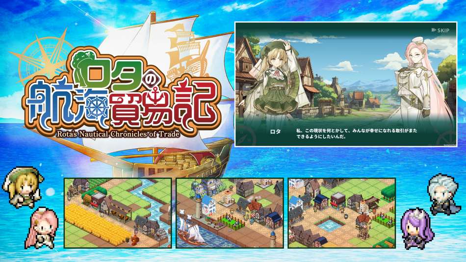 #6. ロタの航海貿易記 (iOS) Podle: Emma Create Co., Ltd.