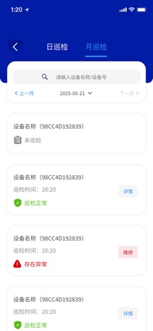 康尼智慧用电 screenshot