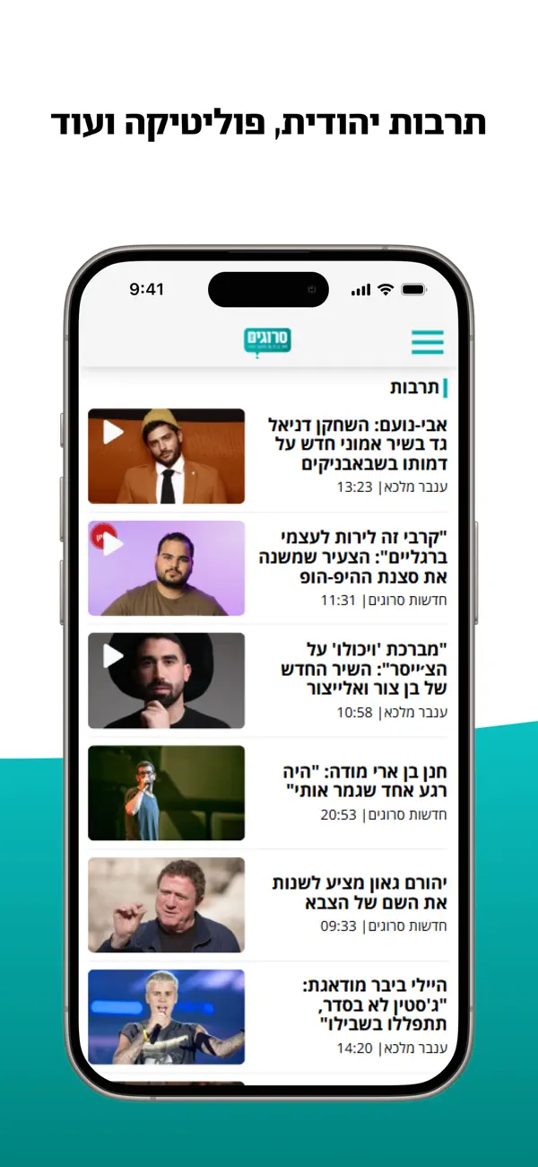 Screenshot #3 pour סרוגים