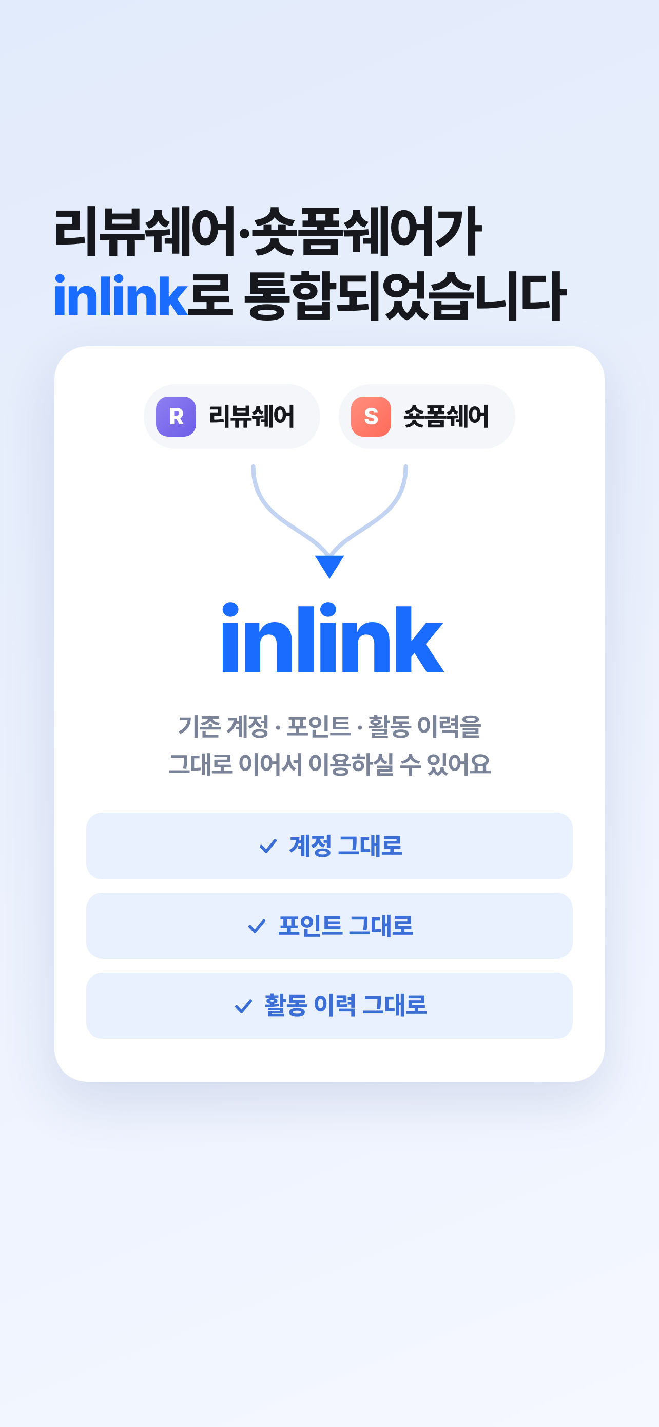 인링크 - 체험단 인플루언서 SNS 협찬 플랫폼